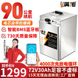 BRIFULLXU电动车电池锂电池60v外卖电瓶三轮大容量磷酸铁锂电摩托车专用款 铁锂72v30ah【60-90KM】蓝牙 【汽车大单体电芯】