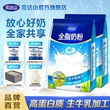 完达山全脂奶粉1kg 高钙高蛋白牛奶粉 成人奶粉全脂奶粉1000g 大袋1000g*2袋