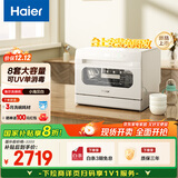 海尔（Haier）【小海贝白】小型家用洗碗机台式8套高温+独立UV除菌洗消一体智能开门速干ETW8586BBU1