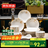 京东京造 碗盘餐具整套 碗具碟子套装乔迁之喜陶瓷餐具 秋之韵24头