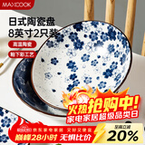美厨（MAXCOOK）菜盘餐盘陶瓷餐具 8英寸2只装日式深盘碟子 西餐盘饺子盘MCTC1758
