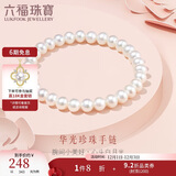 六福珠宝淡水珍珠手链及简系列DIY华光珍珠手串生日礼物女 F87DSB0021