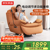 京东京造海豚椅电动功能单人沙发  客厅小户型懒人摇摇椅 电动款橙