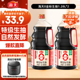海天 0金标生抽酱油1.28L*2【特级酱油】金标系列 0添加防腐剂
