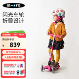 micro迈古micro儿童滑板车2-3-5岁宝宝溜溜车小孩男女滑步车踏板车童车 【折叠款-粉色LED】身高85-110CM