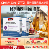 Swisse斯维诗 299v益生菌固体饮料 100亿活性菌 呵护肠道健康 20条*2盒