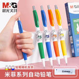 晨光（M&G）米菲自动铅笔套装 0.7mm 活动铅笔随机1支 + 20 根 2B 替芯 学生考试必备MF3002B-ZTT