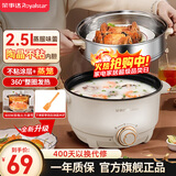 荣事达（Royalstar）电火锅 专用锅电煮锅电热锅蒸煮一体电蒸锅 宿舍小火锅多功能小电锅 DZG25B 2.5L配蒸笼