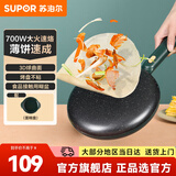 苏泊尔（SUPOR）电饼铛春卷皮家用烙饼机早餐机麦饭石色防粘一键操作球面烤盘薄饼机 JJ20A817-70