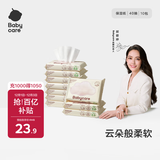babycare婴儿云柔巾儿童超柔软面巾纸纸巾清洁保湿抽纸便携小包 40抽*10包