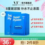 VT薇缔玻尿酸面膜6片/盒 蓝胶囊药丸面膜女 深度补水保湿男女可用