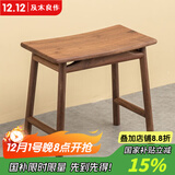及木良作 北美黑胡桃木茶凳风实木梳妆凳子家用矮凳小户型新中式换鞋凳 北美黑胡桃木