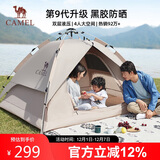 骆驼（CAMEL）户外黑胶帐篷便携式折叠全自动加厚野营双人防晒防雨A111-3流沙金