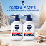 妮维雅（NIVEA）男士控油祛痘洁面套装(控油+抗痘)洗面奶深层清洁 新旧更替