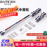 固特GUTE轻音缓冲吊轮推拉门滑轮卫生间移门轨道滑道轮实木门滑轮12轮 双向移门缓冲吊轮（18轮）