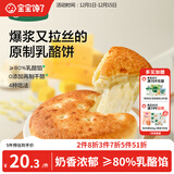 宝宝馋了奶酪饼120g面包蛋糕芝士乳酪儿童早餐半成品送婴儿宝宝辅食谱