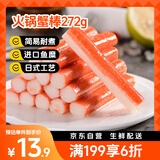 美加佳 火锅蟹棒 272g 鱼糜含量55% 蟹柳 蟹肉棒 火锅丸子食材 