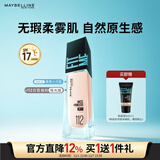 美宝莲FITMEPRO粉底液柔焦小方瓶提亮遮瑕控油防晒112 生日礼物女