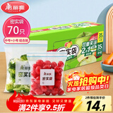 美丽雅 食品密封袋70只中小号密实袋一次性家用冰箱冷冻保鲜蔬菜自封袋