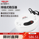 德力西电气稳压器电脑冰箱小型插座式全自动便携式可壁挂单相 5000VA