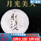 吉顺号茶叶月光白普洱茶区白茶357g饼茶云南景谷白茶七子饼月光美人 357克*7片【整提】