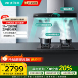 华帝（VATTI）国家补贴20% 三腔油烟机 顶吸式欧式家用抽油烟机灶具  23立方挥手自动清洗 5.2KW烟灶套装 启世S2 两件套天然气丨i11179+i10073B烟灶套装