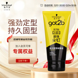 施华蔻（Schwarzkopf）got2b尖钉强力塑型啫喱膏150ml男士油头保湿啫喱(新老包装)