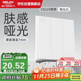 德力西（DELIXI）开关插座面板 86型 CD229 三开 三开双控开关 哑光白大板