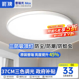 ARROW箭牌 三防吸顶灯led超薄卫生间阳台卧室厨卫过道中山