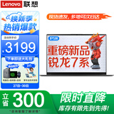 联想小新Pro14笔记本电脑 2025旗舰锐龙R7昭阳可选高性能轻薄本 设计办公游戏学生网课编程扬天V手提本 R5-7430U 16G内存 512G固态 V14 IPS全高清屏 满血显卡 全新升级 W