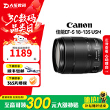 佳能（Canon）EF-S EF-M 二手镜头 标准变焦广角风光人像APS-C半画幅单反微单相机镜头 佳能EF-S 18-135 USM 【70%用户选择】拍套餐二免费升级套餐三 99成新