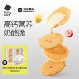 光合星球babycare儿童零食奶酪脆片酥脆无添加调味高蛋白干酪脆片原味30g