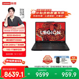 联想拯救者R7000P 2025 游戏笔记本电脑(锐龙9 8945HX 16G 1T RTX5060 2.5K 240Hz 黑) 国家补贴