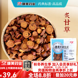 康美炙甘草 补脾和胃 益气复脉 康美药业中药材蜜炙甘草中药材炙甘草中药饮片切片中药大药房独立小包装 炙甘草250g【补脾和胃】