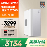 AMD&微星P60（锐龙R7-5700G 16G 1TBSSD 商务键鼠）设计师商用办公台式电脑主机全套整机