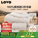 LOVO罗莱 100%纯澳州羊毛被子冬被芯A类抗菌防螨6.6斤200*230cm