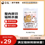金故冻干鸡小胸60g 猫零食猫咪冻干猫粮 发腮增肥【邓峰家猫咪同款】