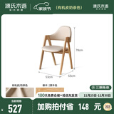 源氏木语纯实木餐椅时尚布艺设计办公椅书椅现代简约休闲椅子 (橡木原木色)0.53米扶手椅(有机皮奶茶色) 530*550*800mm