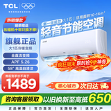 TCL空调挂机 新能效 变频冷暖 省电节能 智能自清洁 乐华海倍系列 壁挂式卧室家用空调 JD以旧换新 大1匹 一级能效 冷暖变频智清洁