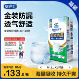 安护士金装成人拉拉裤L120片 （臀围95-120cm）内裤型纸尿裤尿不湿