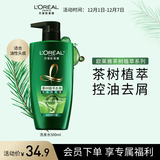 欧莱雅茶树洗发水 植萃去屑清爽控油去油男士女士洗发露500ml