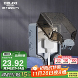 德力西（DELIXI）开关插座防水盒 IP66户外暴雨防溅盒 加大加厚密封防雨 86型一位