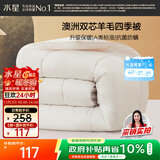 水星家纺被子澳洲羊毛春秋被秋冬被子被芯150x210cm约3.7斤