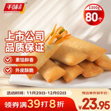 千味央厨黄金春卷全素馅260g*5袋共80个早点早餐食品半成品油炸小食主食