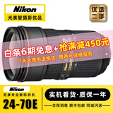 尼康24-70 1代 2代16-35 24-120 14-24 24-85全画幅二手单反相机广角镜头 尼康AF-S 24-70 2.8 E VR 二代 【99新】