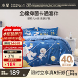 水星家纺三/四件套纯棉100%纯棉三/四件套被套枕套儿童学生宿舍套件 宇宙奇航【星空系列/婴幼儿A类】 床单款 （被套200*230cm）