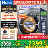 海尔（Haier）滚筒洗衣机带烘干全自动滚筒洗烘一体机10公斤家用大容量一级能效除菌螨智能烘干 22斤58E+1.2高洗净比+智能柔烘+537超薄