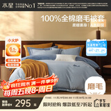 水星家纺被套纯棉100%全棉秋冬磨毛加厚A类被罩加绒加大被芯套220x240cm