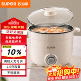 苏泊尔（SUPOR）电煮锅 一体电热锅 电炖锅 多功能煮面锅 宿舍1-2人小火锅 2.5L家用不粘多用途锅H25YK680
