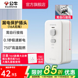 公牛（BULL） 漏电保护器插头/接线防漏电插头 【16A大功率款】需自行接线GNT-21LD